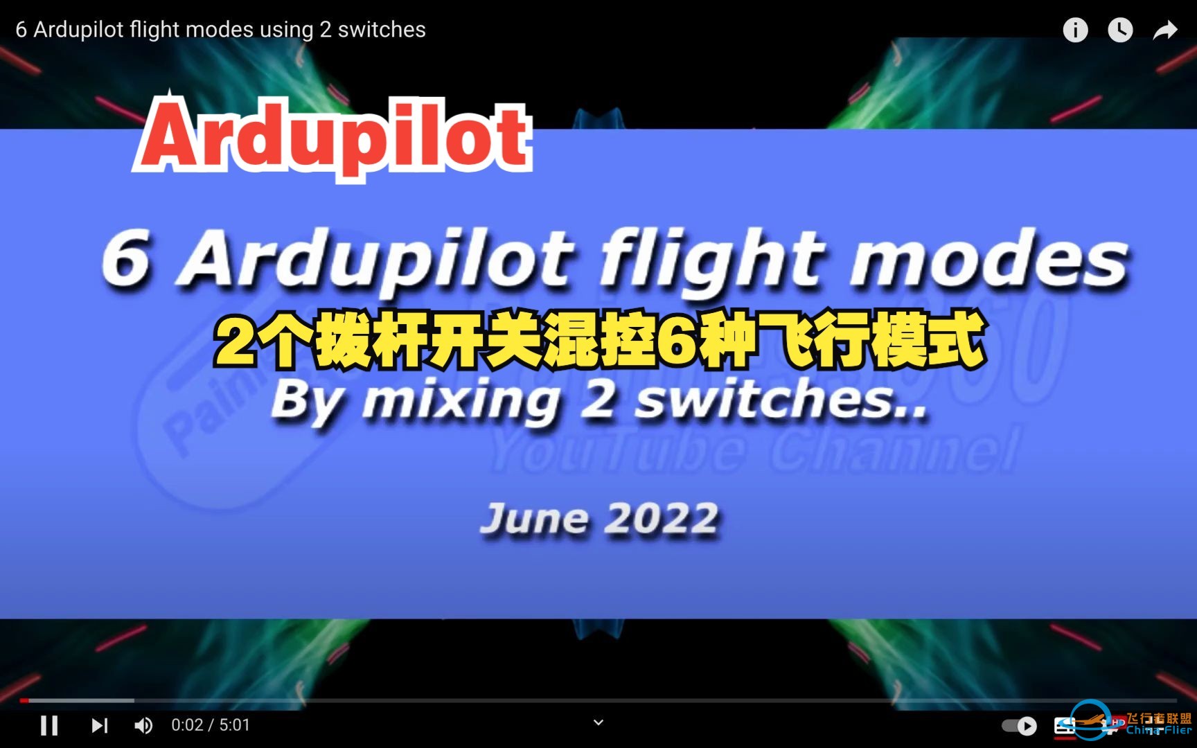 【Ardupilot】使用 2 个开关混控 6 种飞行模式-1.jpg