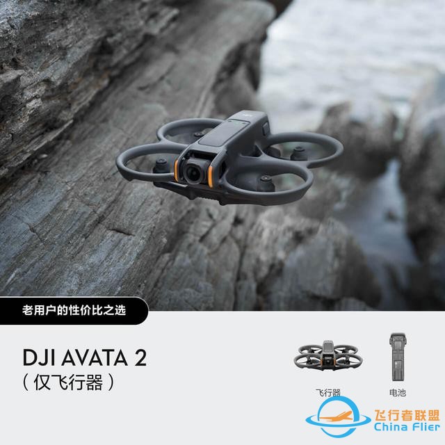 2988元起，大疆发布Avata 2无人机：升级1/1.3英寸传感器-2.jpg