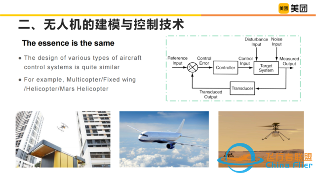 校企联合课程：低空经济下的无人机建模与飞控系统设计-9.jpg