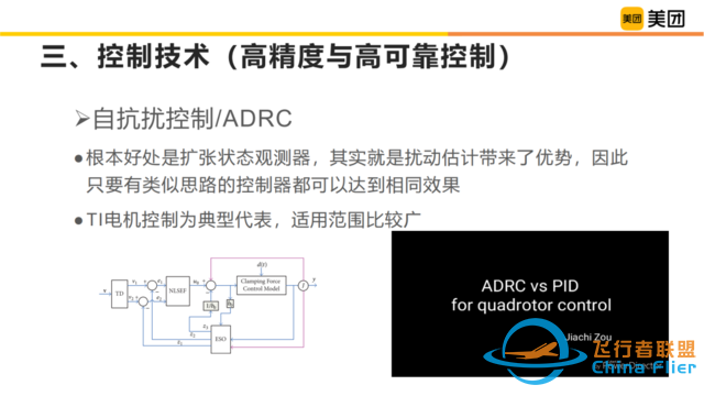 校企联合课程：低空经济下的无人机建模与飞控系统设计-30.jpg