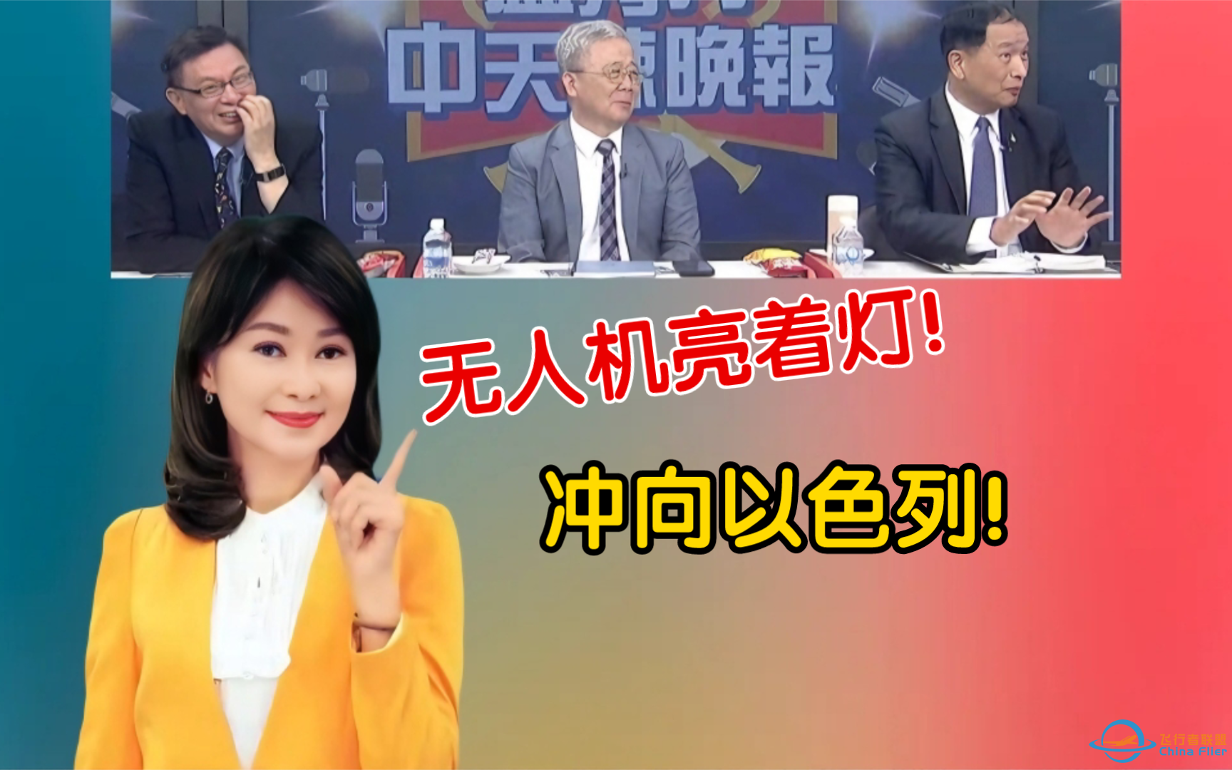 无人机亮着灯！冲向以色列！-1.png