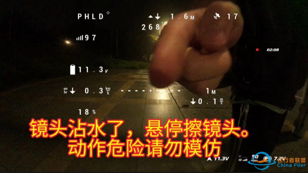 ardupilot固件 穿越机稳定性如何，看我悬停擦镜头，坐着手接降落飞机-1.jpg