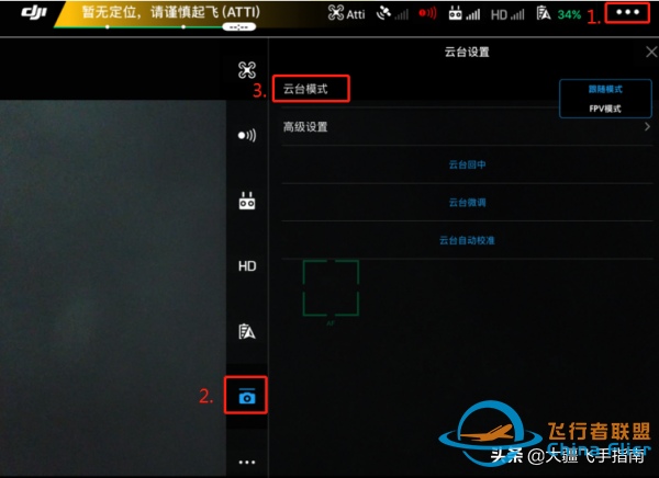 跟随模式和FPV模式你选对了么？-3.jpg