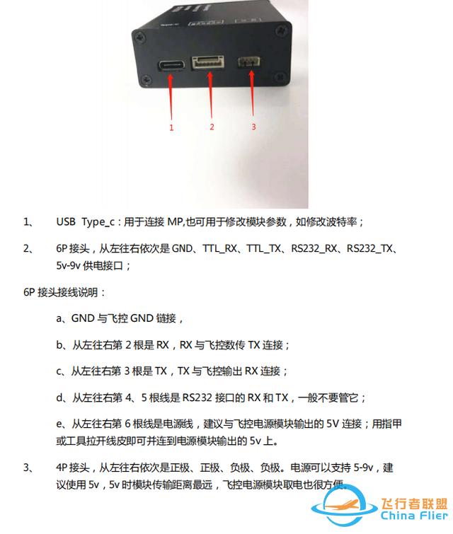 如何花10元让你的无人机拥有集群能力——集群通信搭建-11.jpg