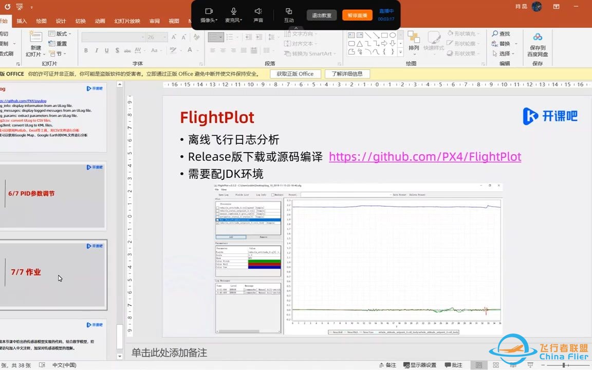 05_5飞行控制器与PX4的基本使用-1.jpg