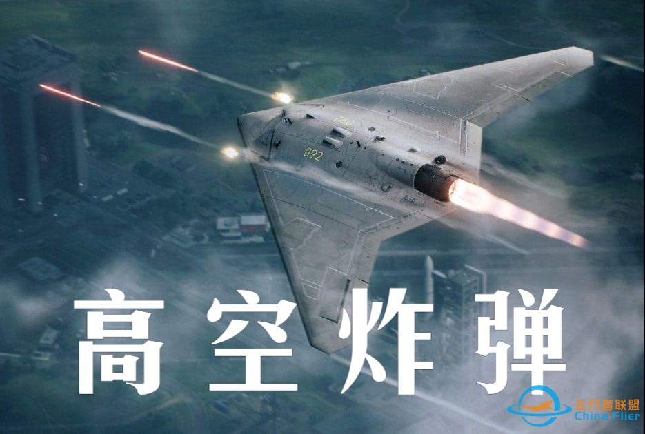 2042隐形无人机 高空轰炸玩法 AA人哭了-1.jpg