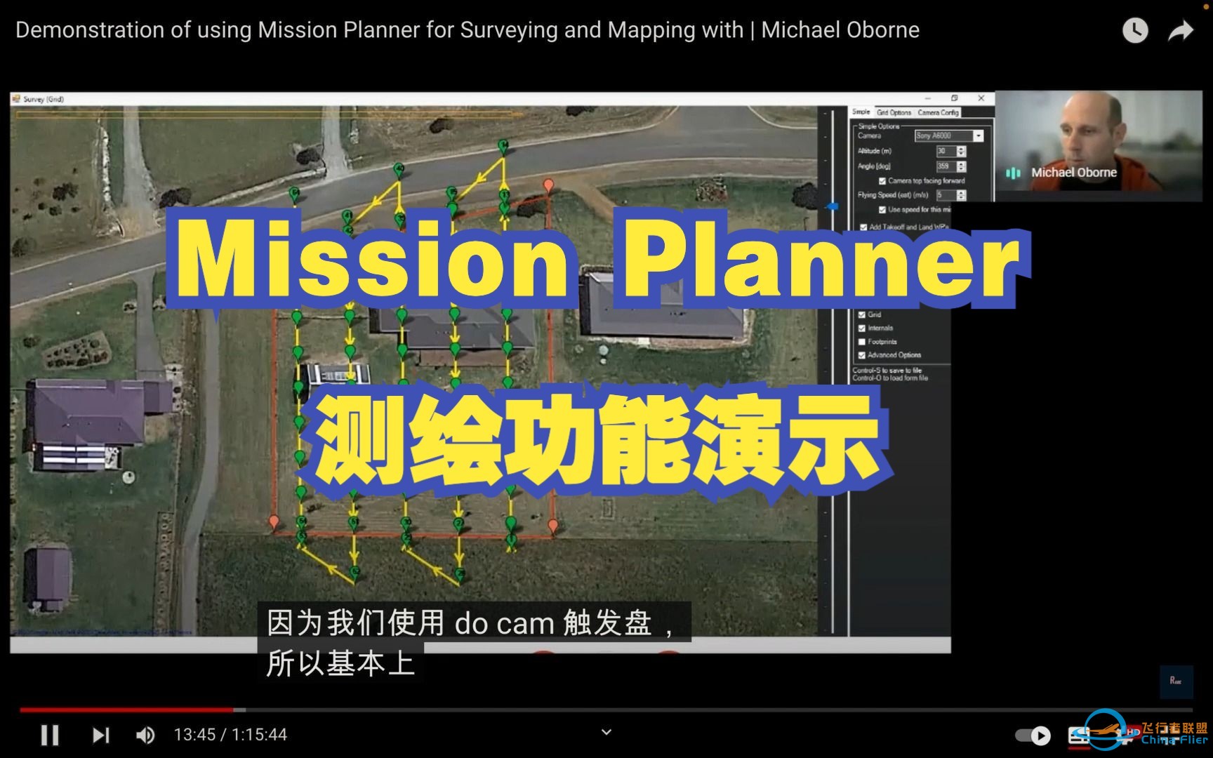 【教程】Mission Planner 测绘功能演示 | Michael Oborne-1.jpg