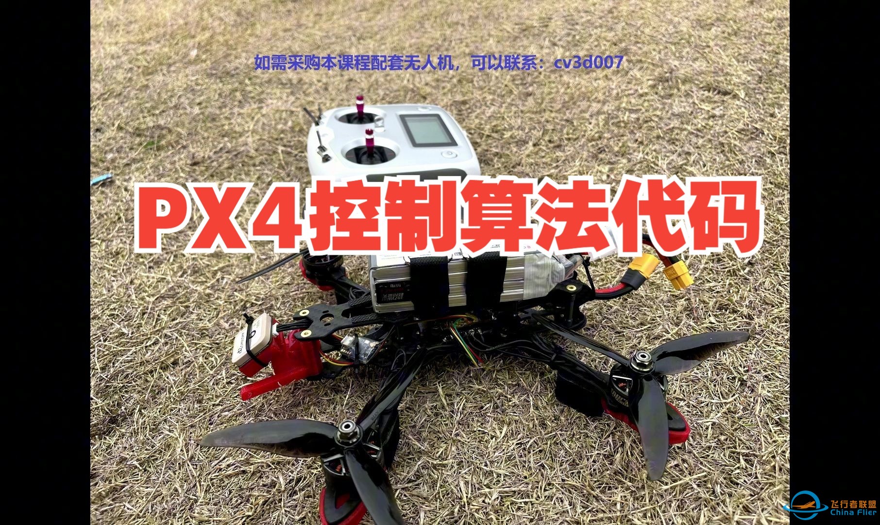 四旋翼无人机-PX4控制算法代码-1.jpg