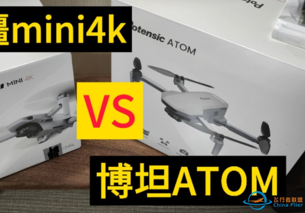 千元级无人机开卷了？入门级无人机大疆mini4k和博坦ATOM怎么选，全网首批真实开箱对比！-1.jpg