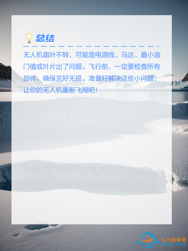 无人机故障求助:一个扇叶不转怎么办?z7.jpg