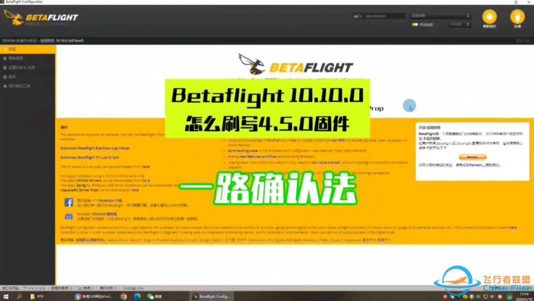 Betaflight10.10.0一路确认法升级4.5.0飞控固件-1.jpg