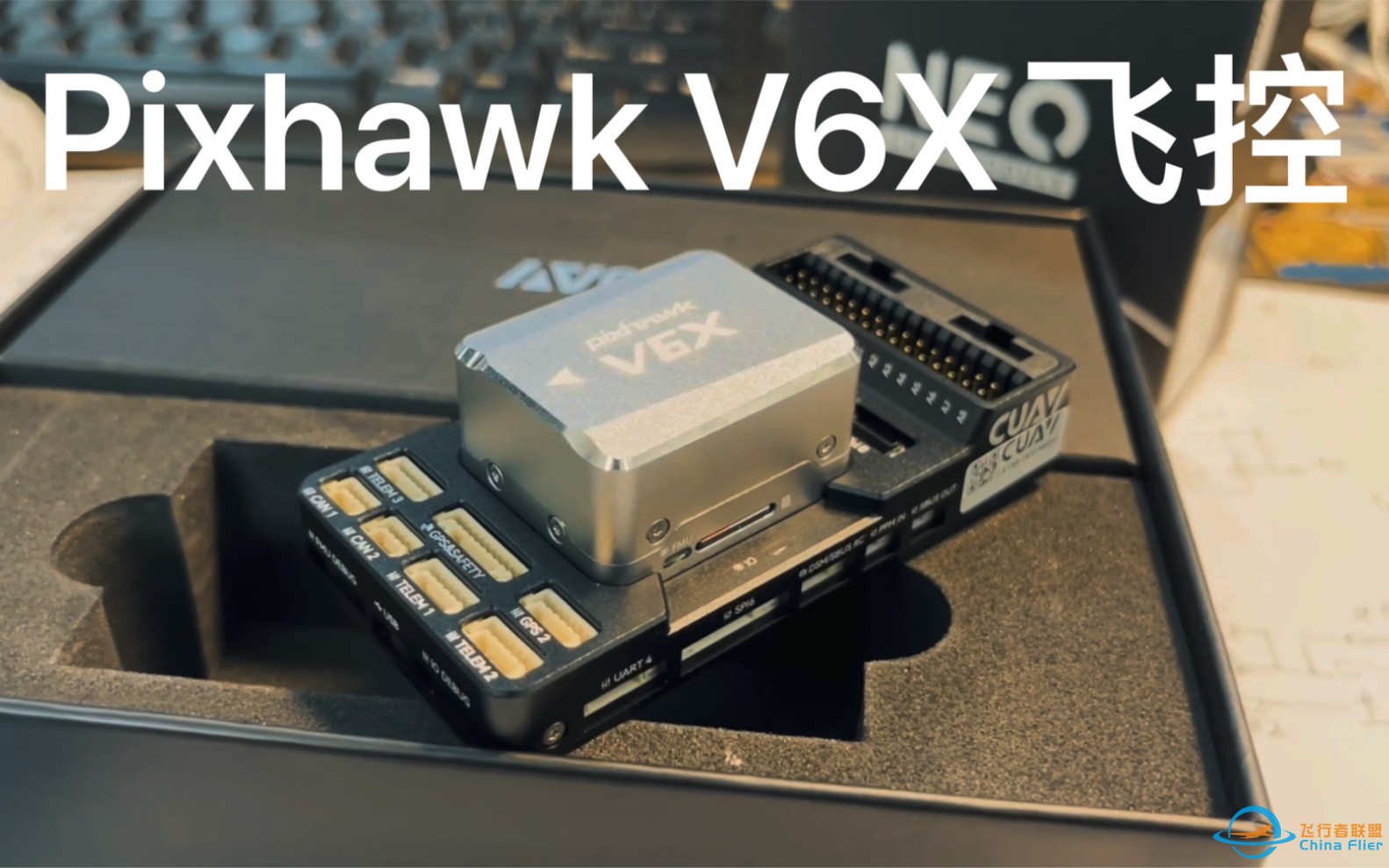 CUAV高校赞助，拿到了自己最喜欢的飞控Pixhawk V6X-1.jpg