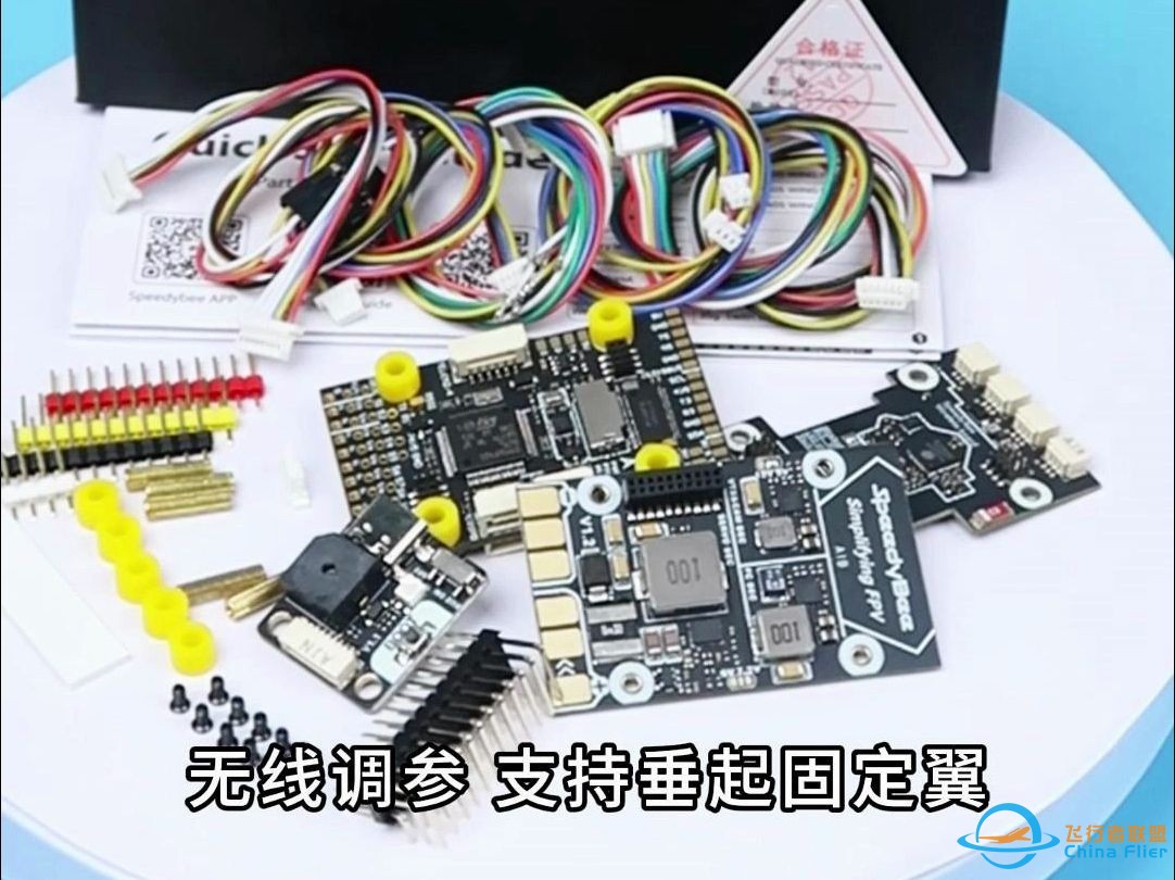 SpeedyBee F405 Wing APP 固定翼 飞控 Ardupilot FPV 返航-1.jpg