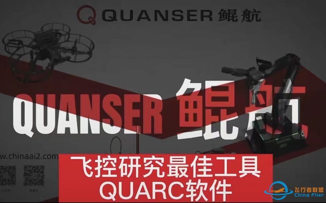 Quanser飞控研究最佳工具-QUARC软件-1.jpg