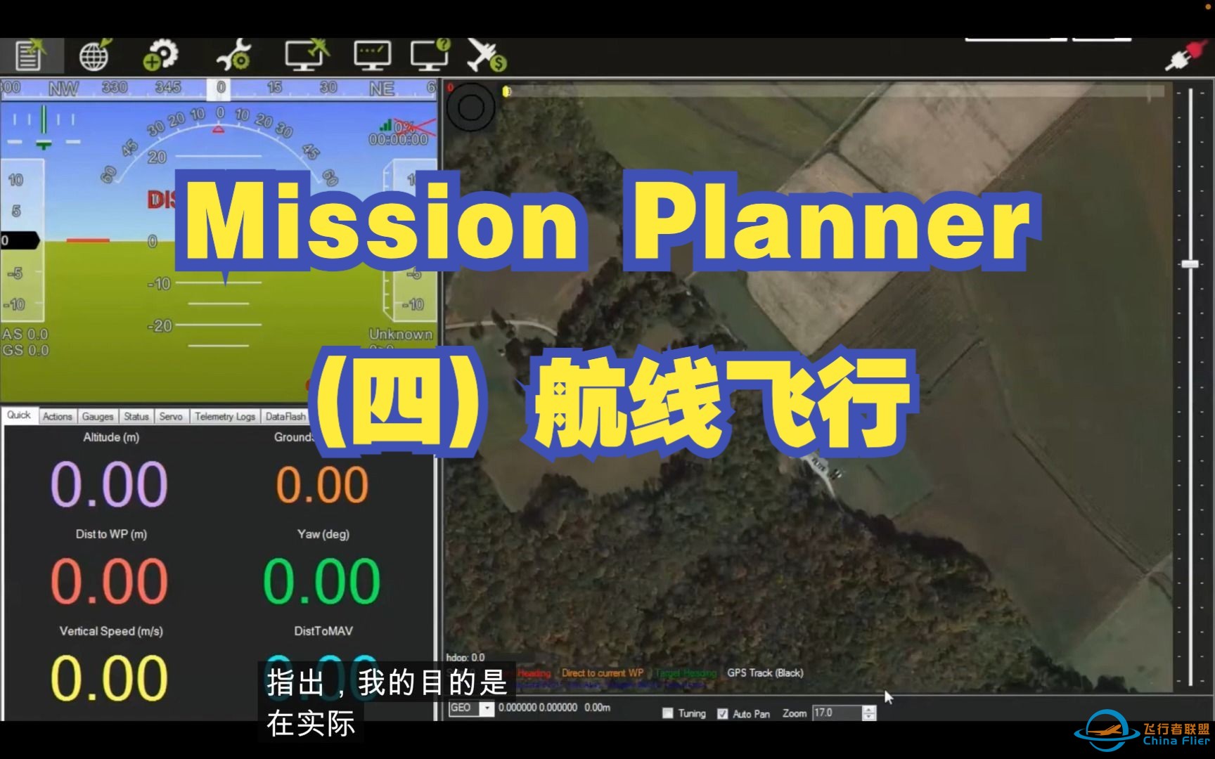 【教程】Mission Planner：（四）航线飞行-1.jpg