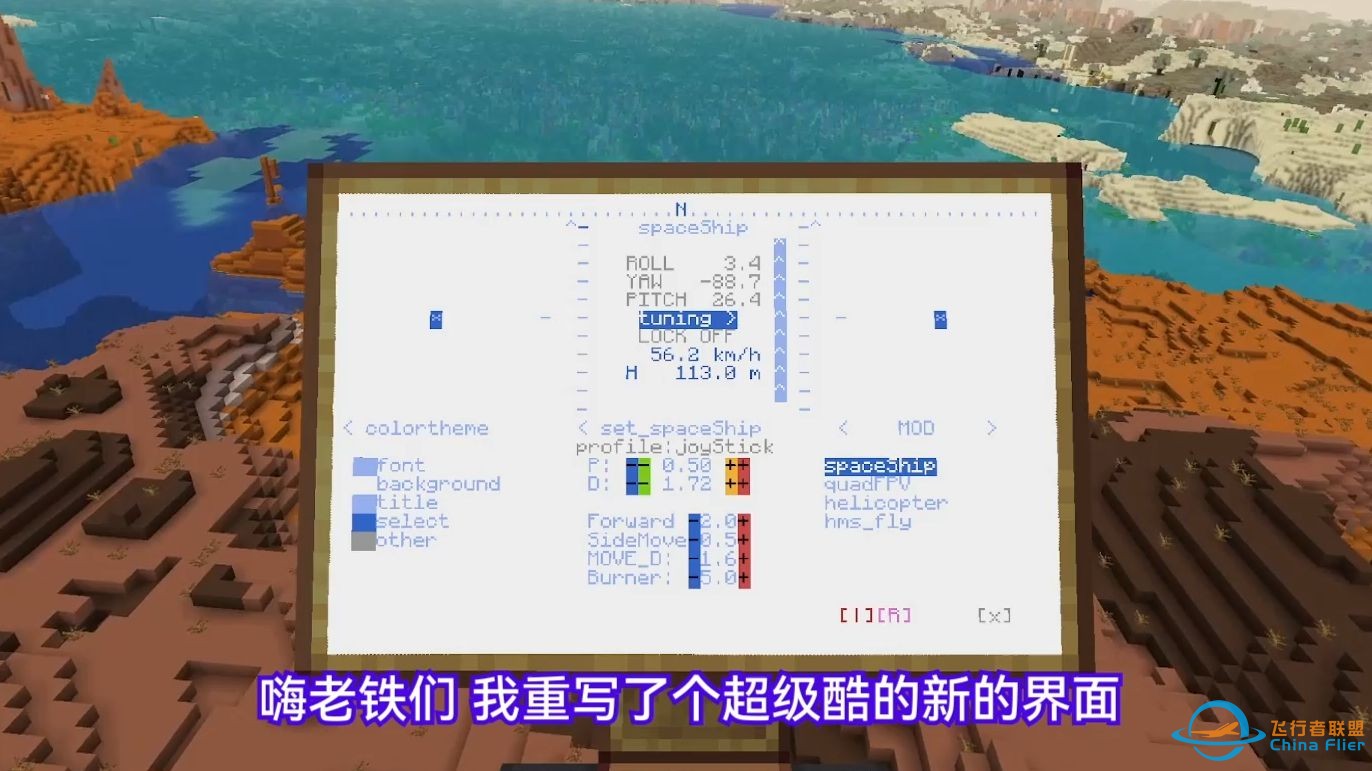 【飞控大更新】超帅有没有！-1.jpg