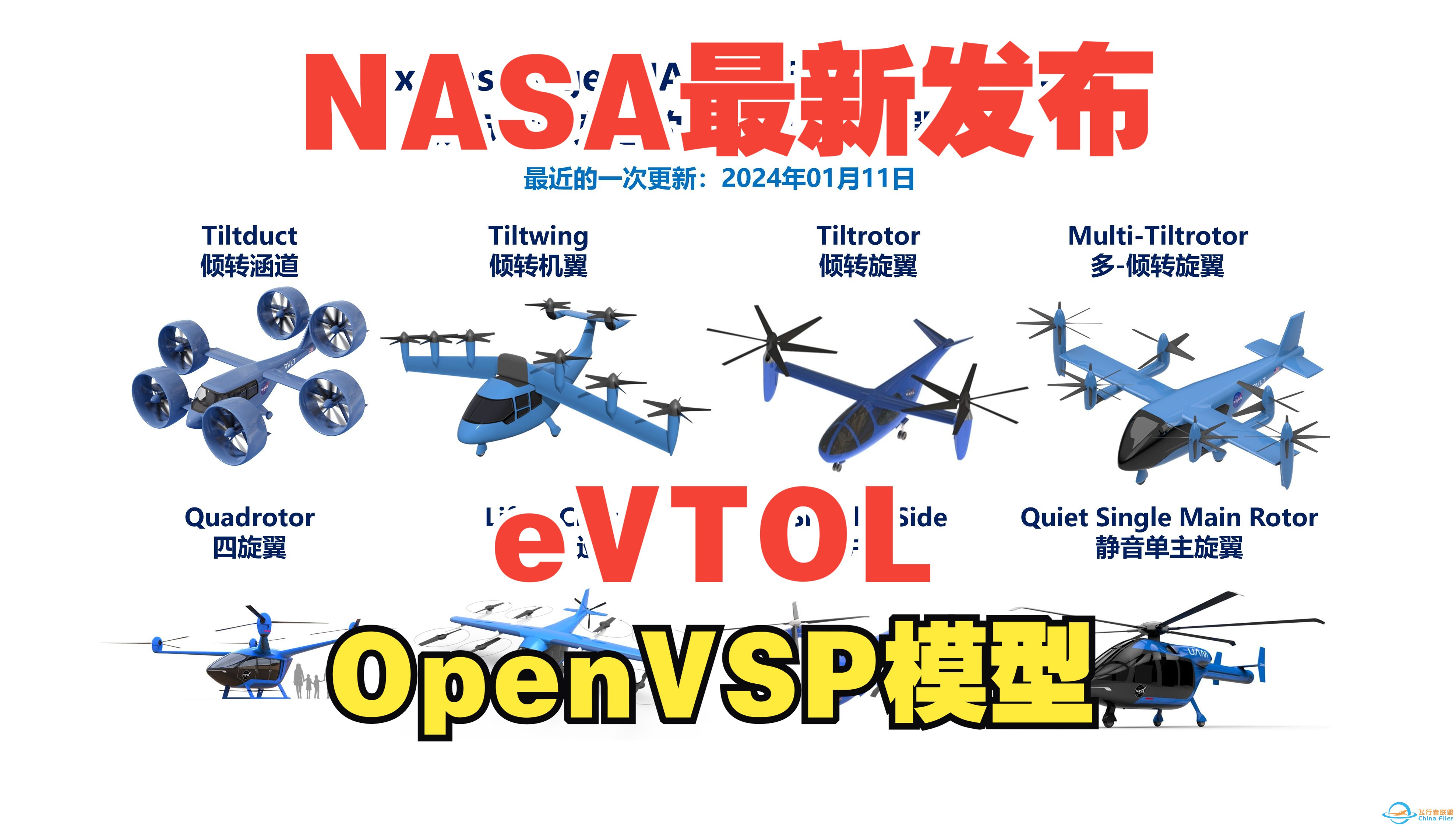 【免费分享】NASA 最新发布eVTOL参考 OpenVSP模型-1.jpg