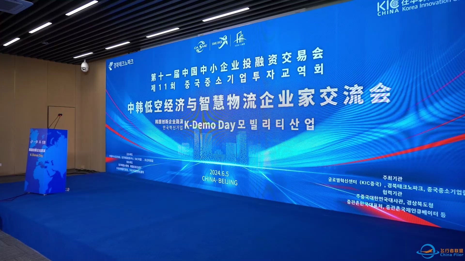 韩国创新企业路演K-Demo Day_中韩低空经济与智慧物流企业家交流会-1.jpg