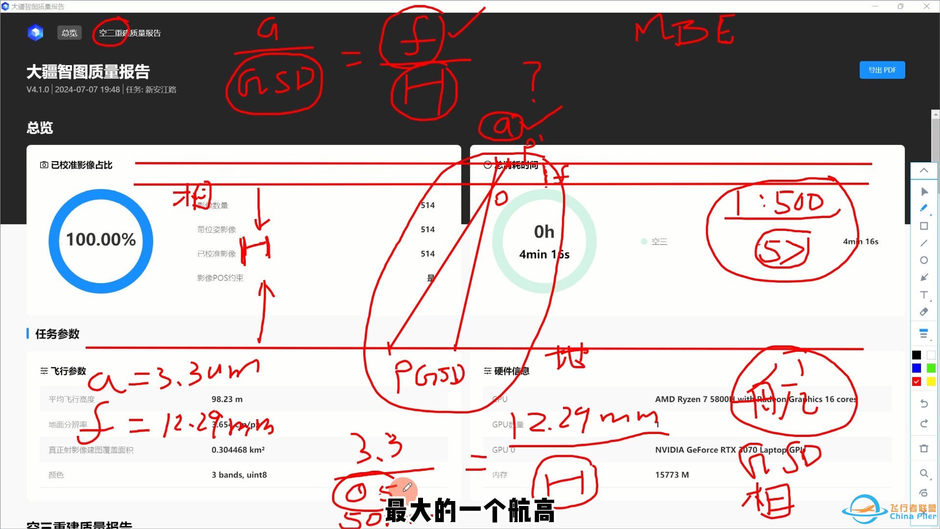 航测内业处理，无人机航测，大疆智图超详细讲解-1.jpg