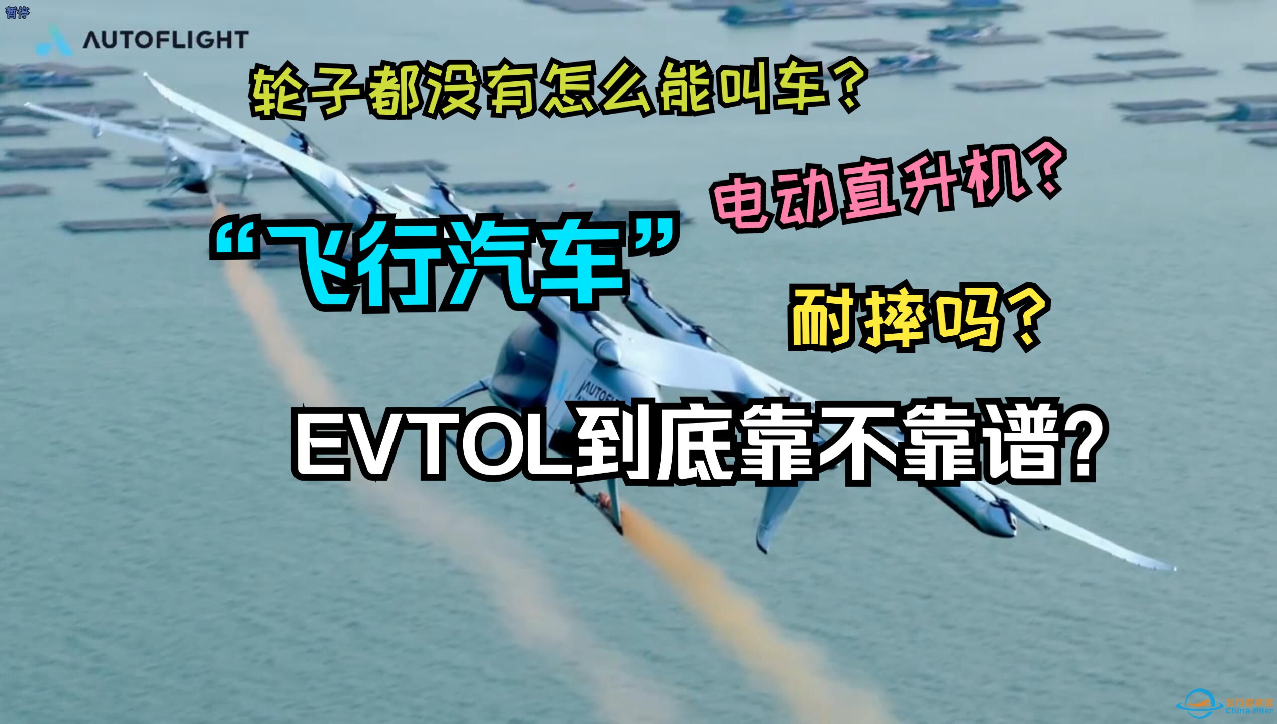 【干货科普】飞行汽车EVTOL，是未来还是噱头（上）|| EVTOL主流构型介绍及安全性分析-1.jpg