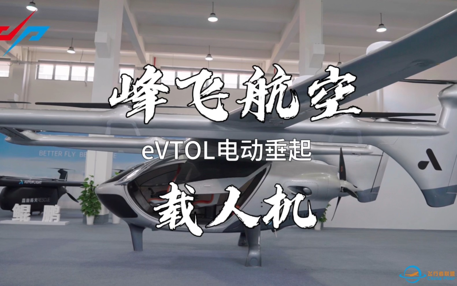 一丁科技走进上海峰飞航空科技进行全系列产品介绍！eVTOL电动垂直起降飞行器-1.jpg