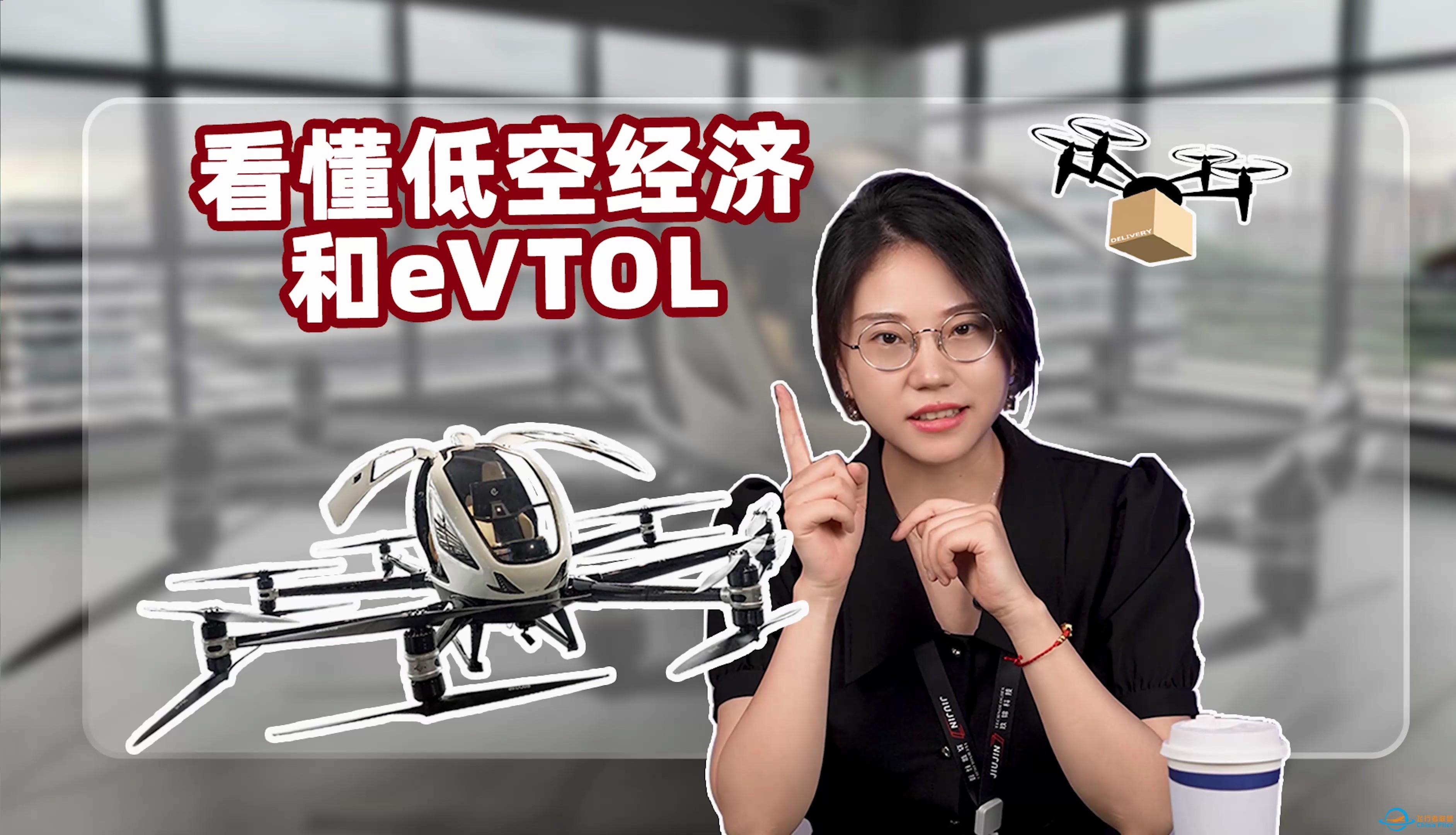 三分钟看懂火热的低空经济和eVTOL，你觉得是噱头吗？-1.jpg