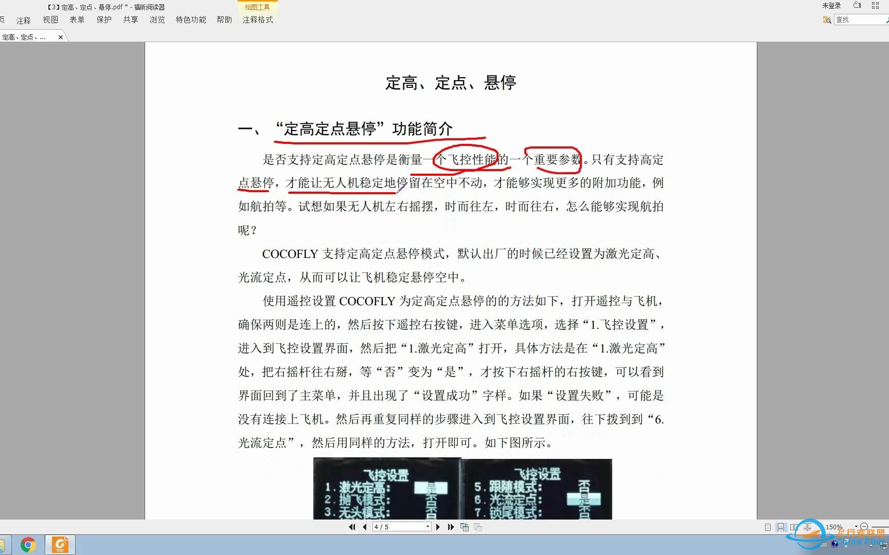 第四章 飞控开发高级篇 3.定高、定点、悬停（从解锁开始讲流程）-1.jpg