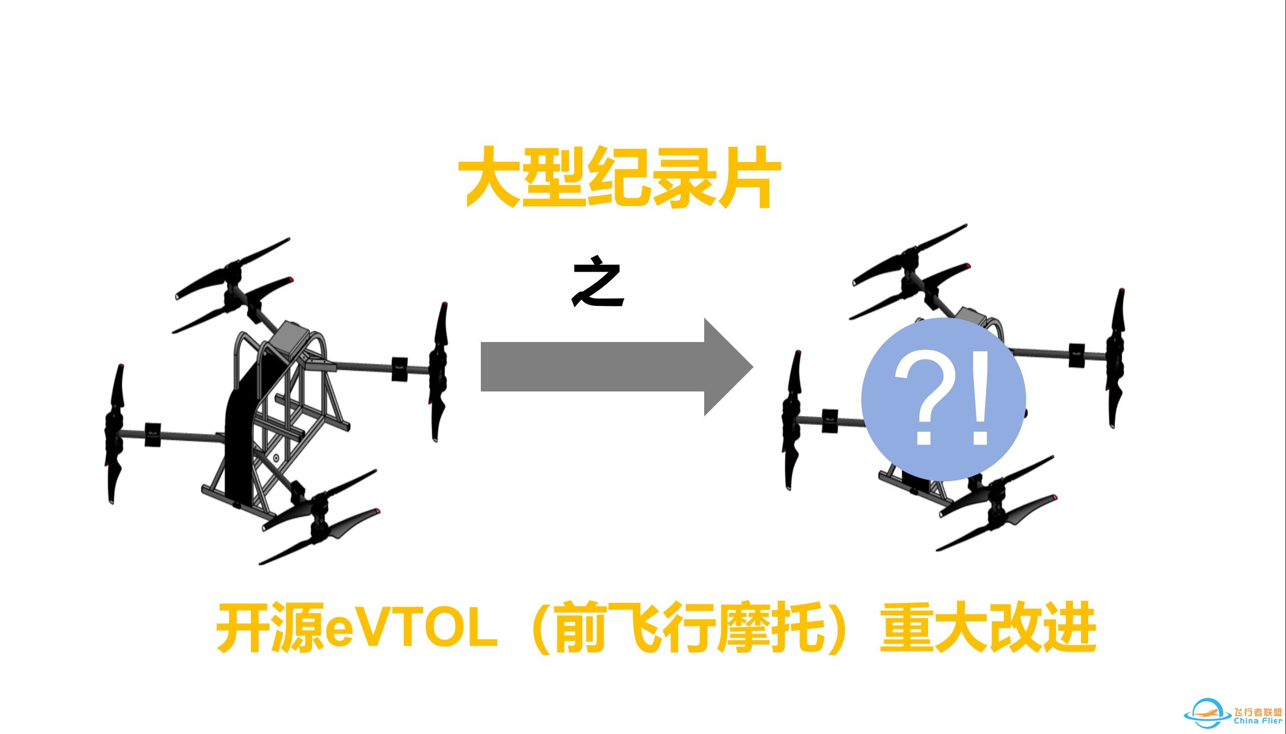 【开源eVTOL】工作内容重大更新-1.jpg