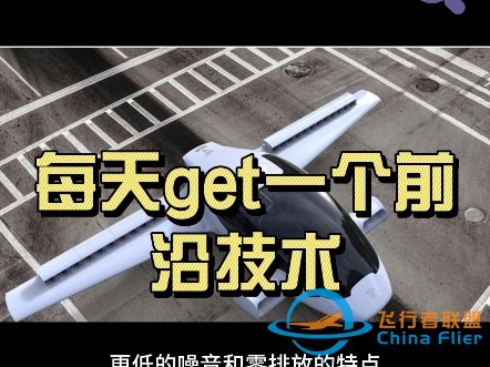 每天get一个前沿技术-什么是eVTOL-1.jpg