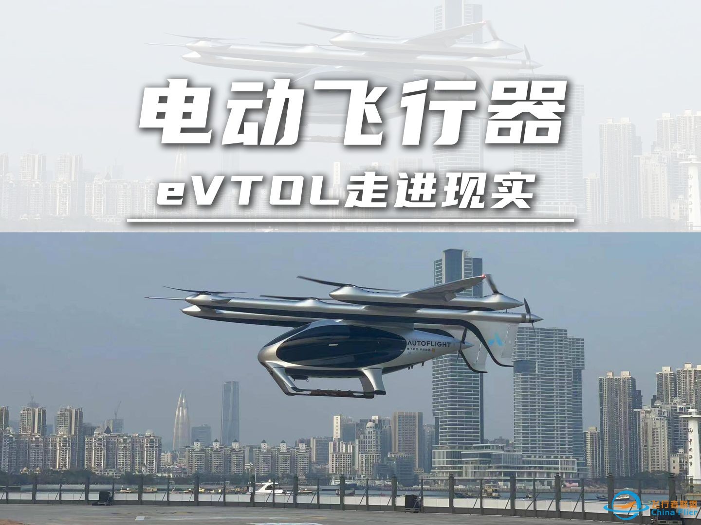 电动飞行器：eVTOL正在走进现实，飞行汽车离我们还有多远？-1.jpg