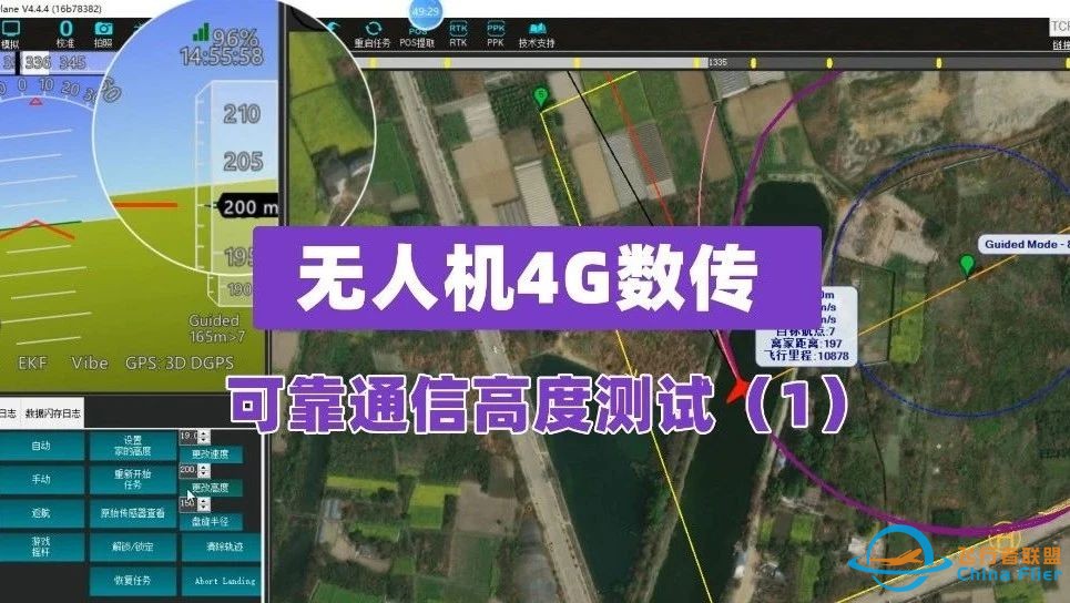 无人机4G数传可靠通信高度测试(1)w2.jpg