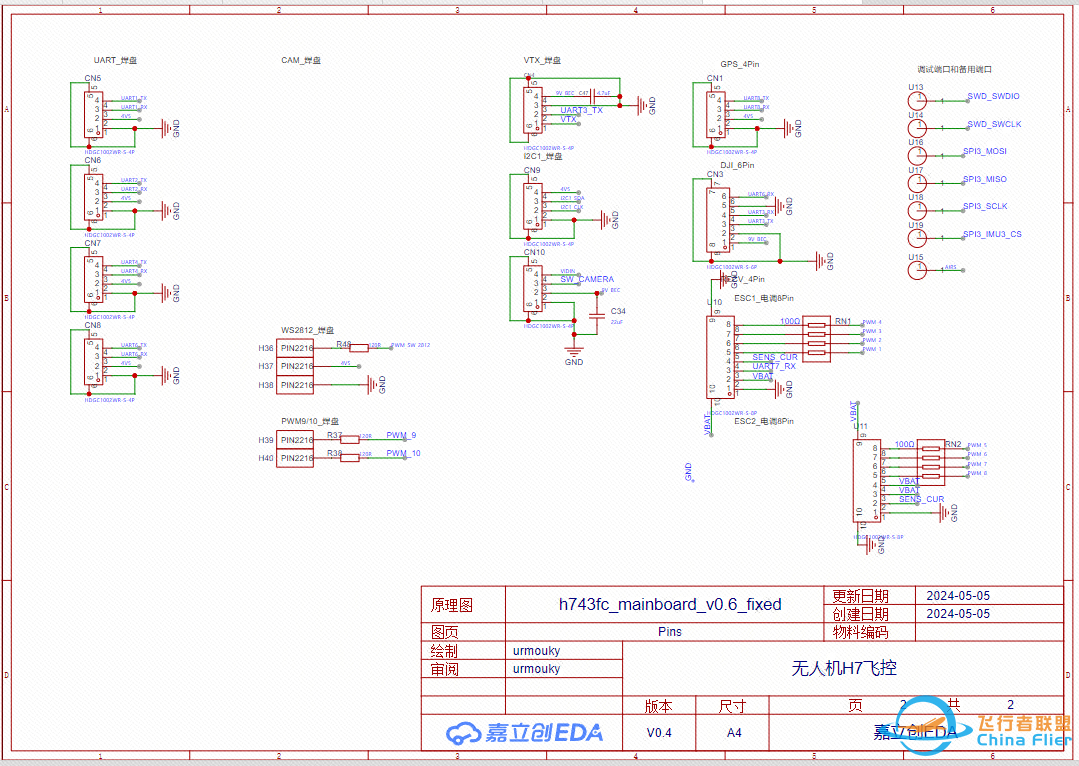 2年,用SMT32手搓5套无人机飞控,最终决定开源……w8.jpg