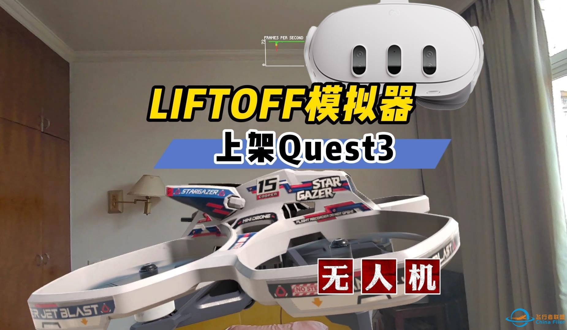 Quest3上线知名FPV穿越机游戏LiftOff【VR玩乐】-1.jpg