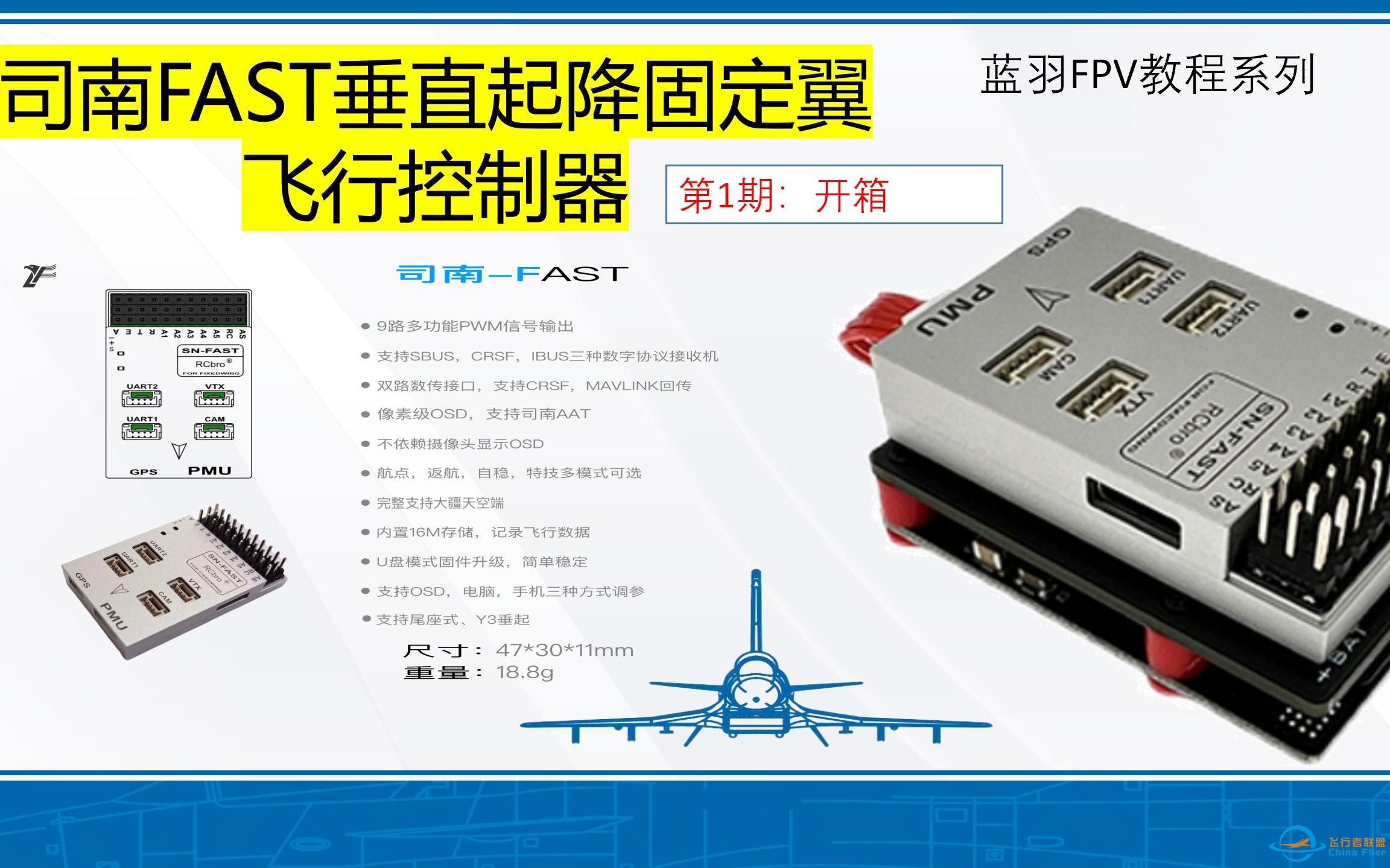 【司南-FAST飞控测评】 Y3垂直起降固定翼 VTOL大疆 DJI CRSF ELRS Mavlink QGC Mission Planner航点-1.jpg