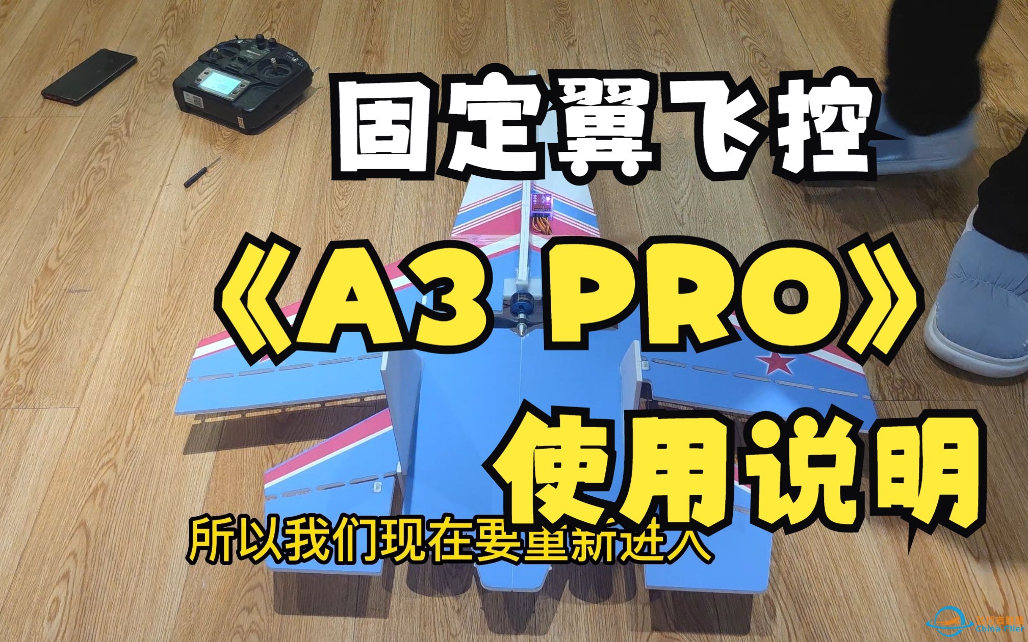 固定翼飞控A3 Pro 设置说明-三角翼混控-1.jpg