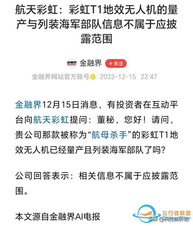 英国媒体：彩虹T1无人机比东风21D还可怕！真有这么厉害？-5.jpg