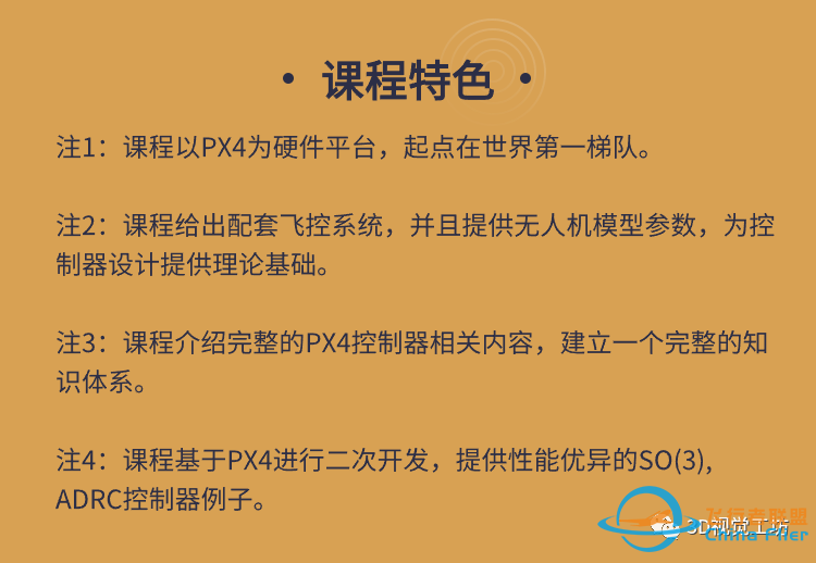 如何快速上手全球最强开源飞控px4?w7.jpg