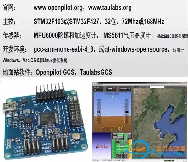 要做一个无人机老司机,这些开源飞控不可不知w7.jpg