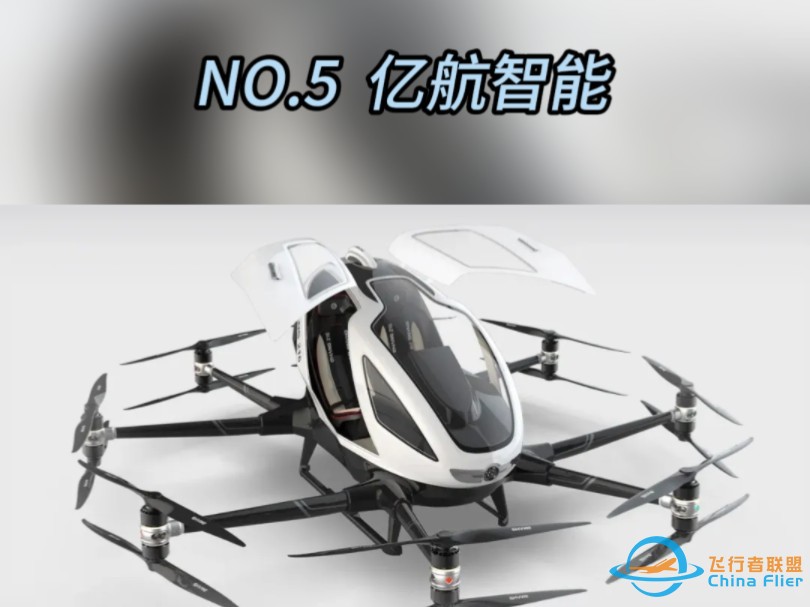 国内十大载人eVTOL-1.jpg