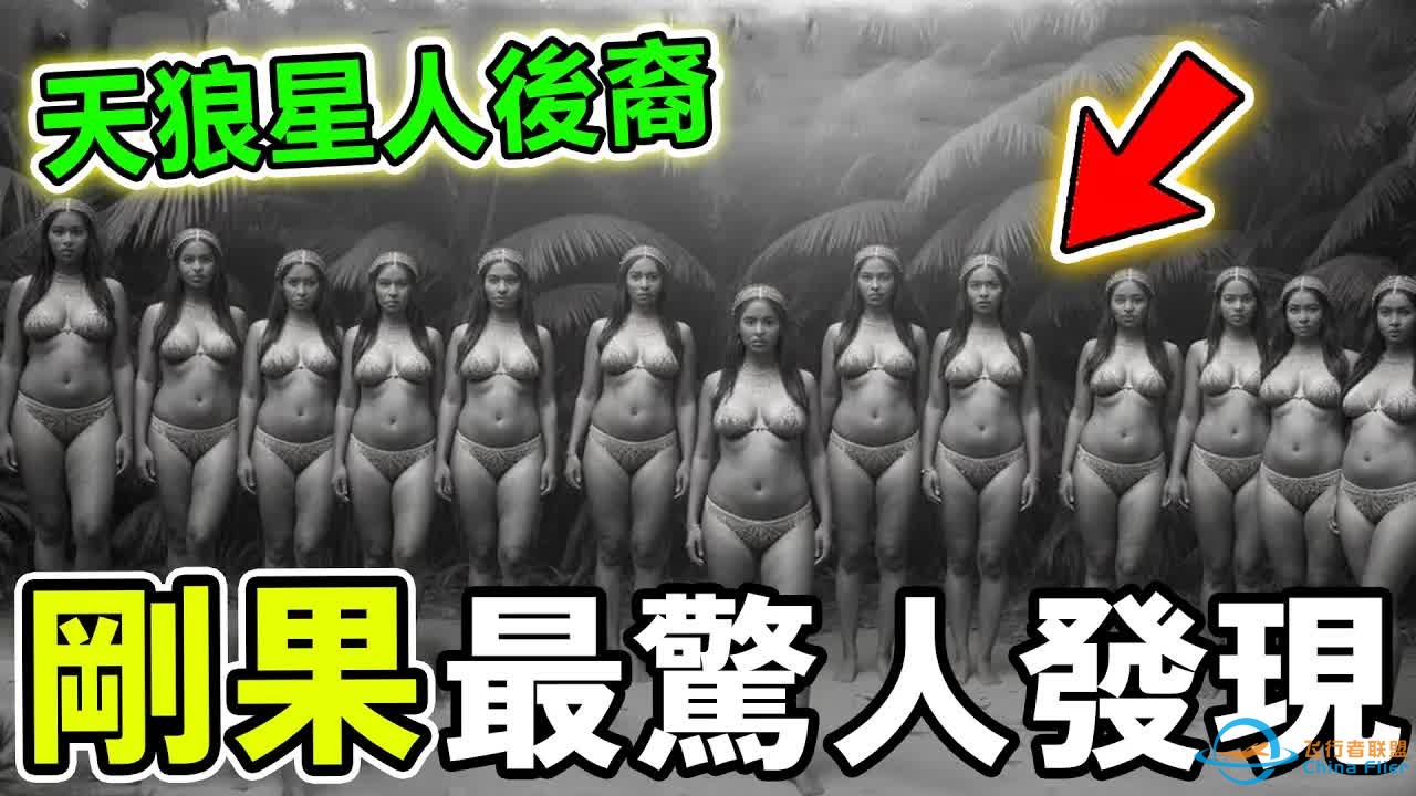 [世界之大] 刚果最惊人的十个发现，无人机意外拍到恐怖画面，第一名的发现吓坏科学家，竟与地外文明有关！-1.jpg