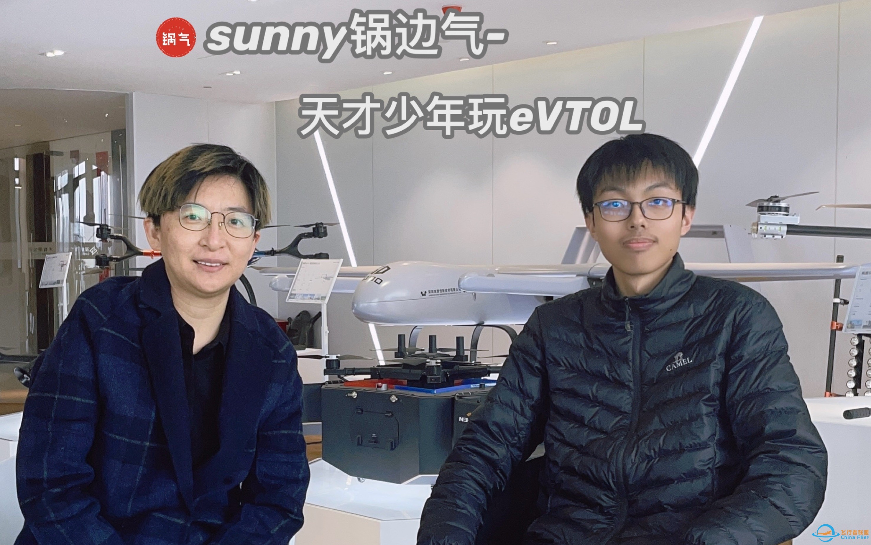 Sunny锅边气－天才少年玩eVTOL-1.jpg