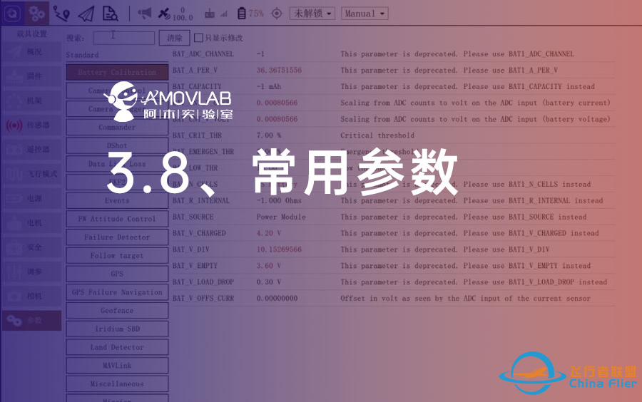 3.8 PX4基础配置之常用参数-1.png