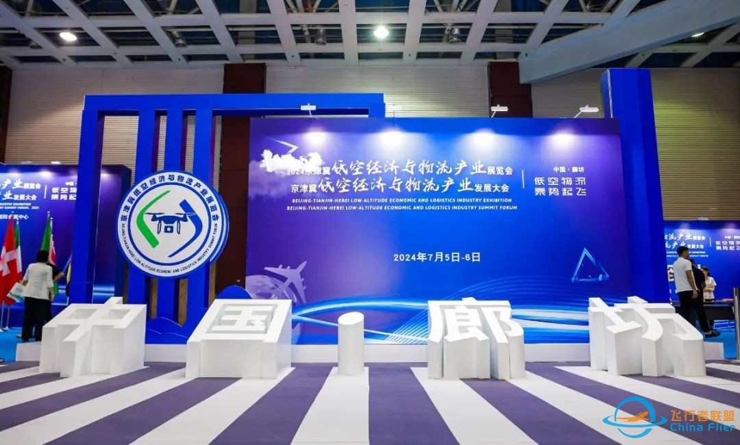 低空物流 乘势起飞!2024京津冀低空经济与物流产业展、发展大会圆满闭幕!w16.jpg