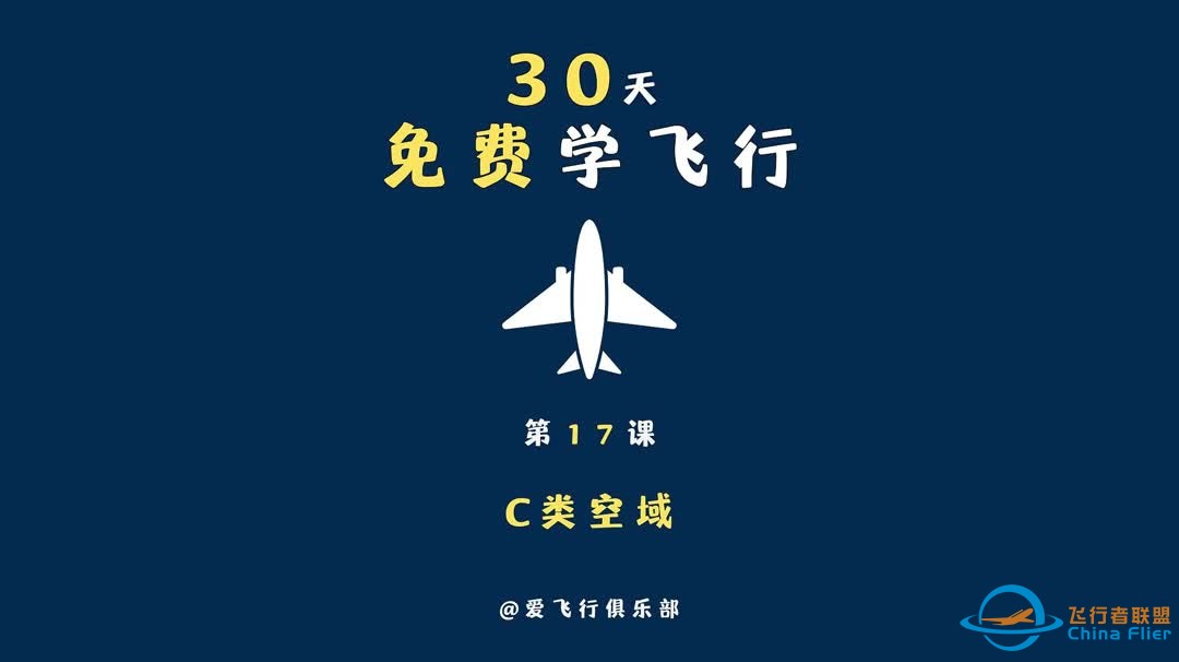 C类空域详解-1.jpg