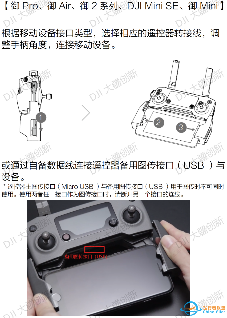 无人机如何连接手机,用什么连?z3.jpg