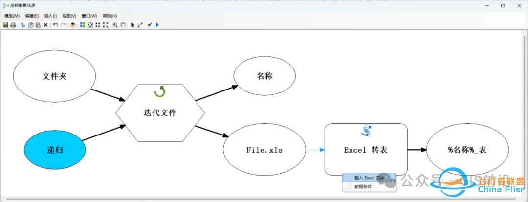 ArcGIS中制作Excel批量转点模型工具(附工具下载)w17.jpg