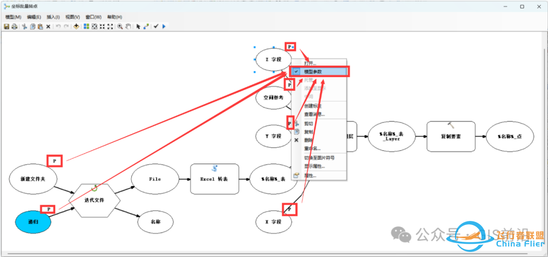 ArcGIS中制作Excel批量转点模型工具(附工具下载)w29.jpg