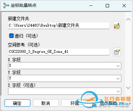 ArcGIS中制作Excel批量转点模型工具(附工具下载)w31.jpg