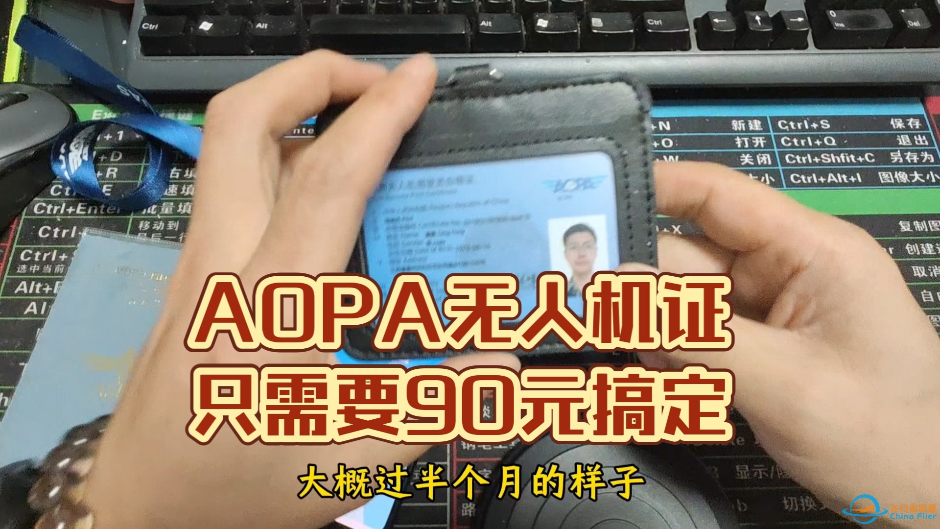 民用无人机驾驶员合格证明(AOPA),只需要90元就搞定啦！-1.jpg