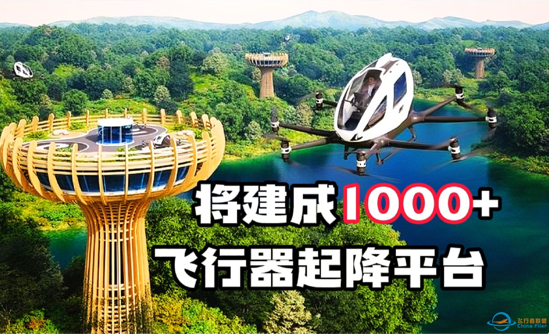 深圳低空经济起飞！2025年底将建成1000个以上低空飞行器起降平台-1.jpg